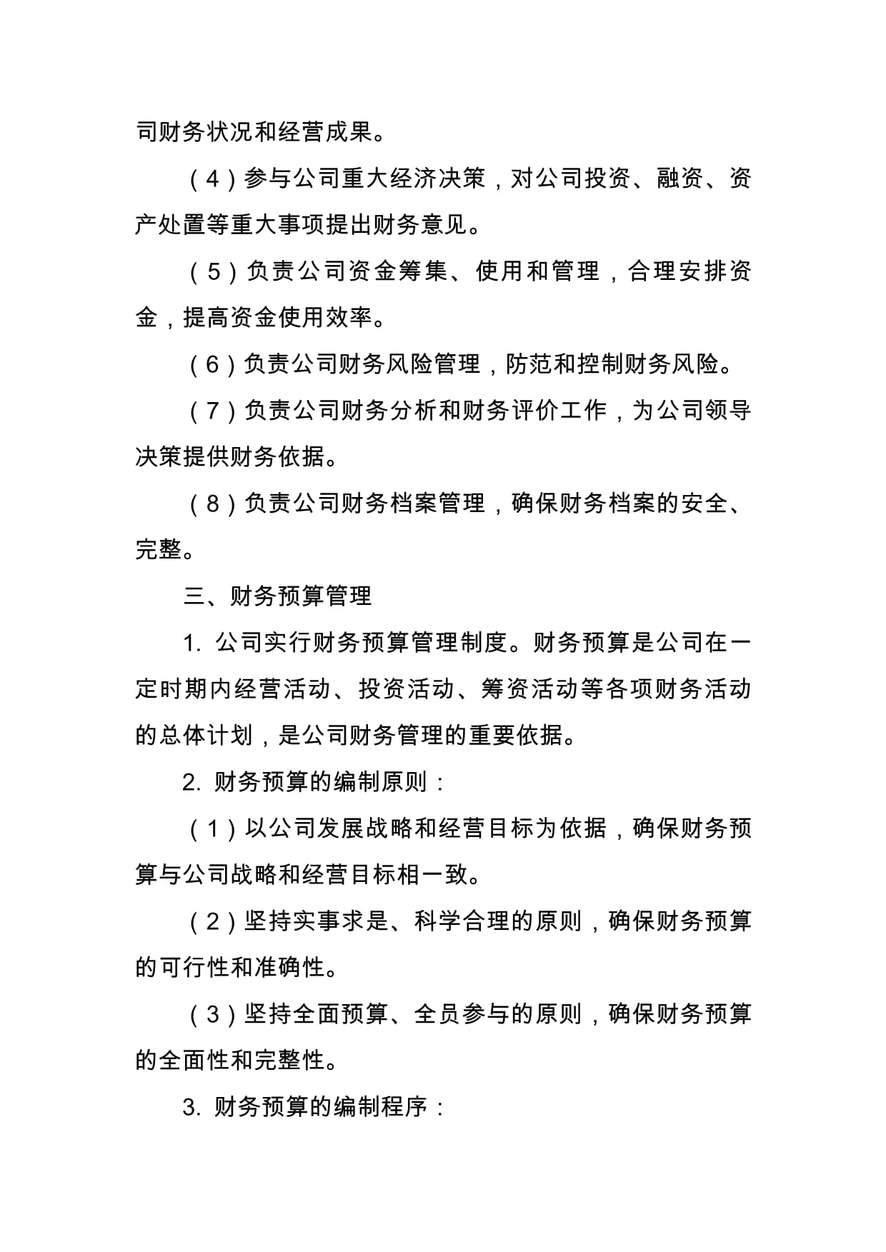 電腦軟硬件及配件公司財務(wù)管理制度