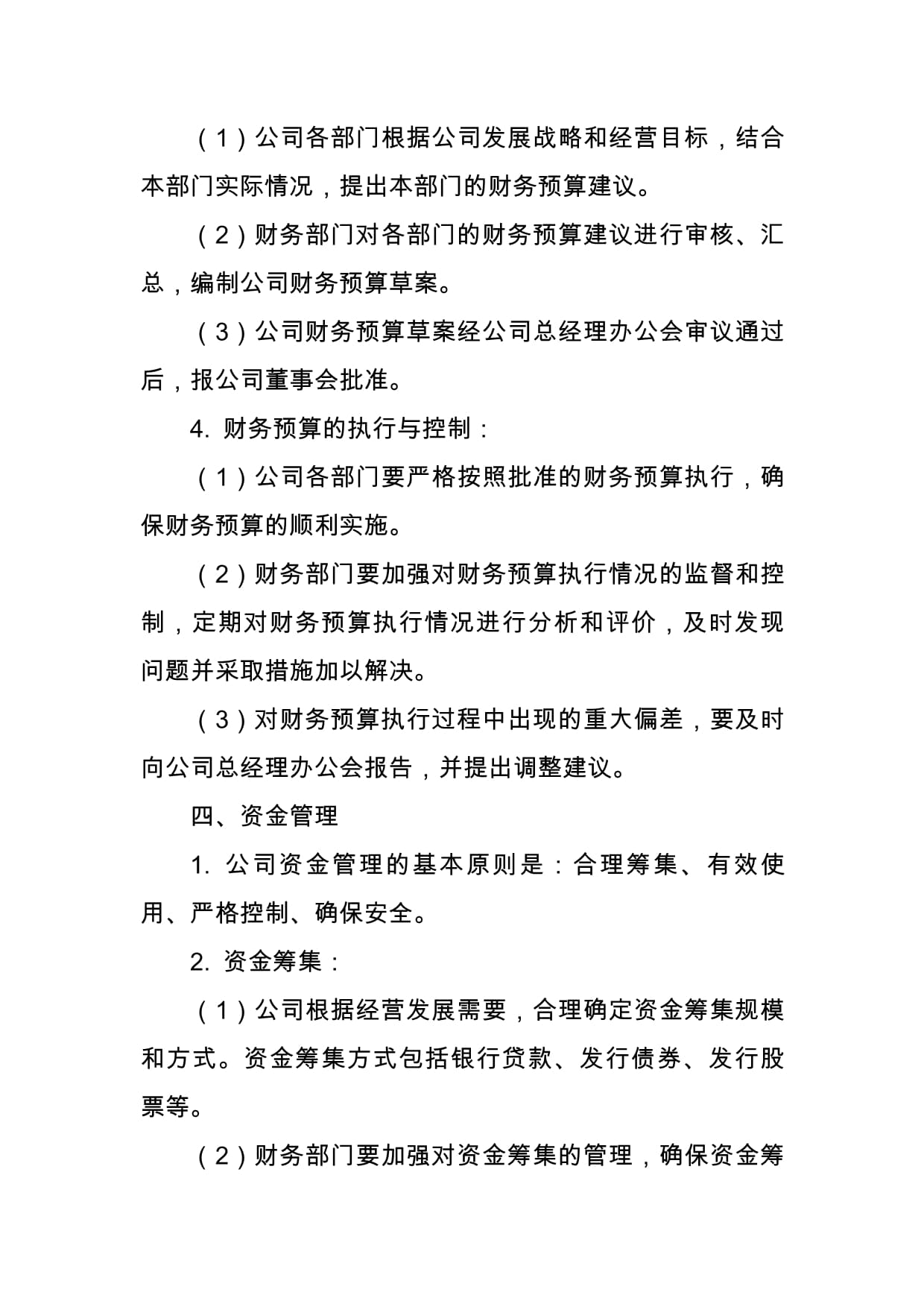 電腦軟硬件及配件公司財務(wù)管理制度