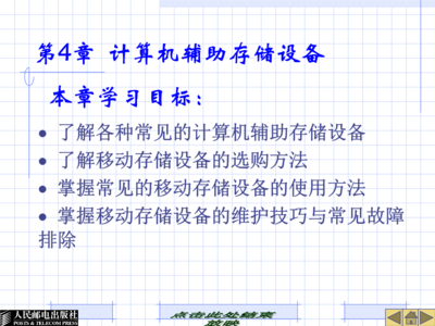 計算機輔助存儲設備的使用與維修